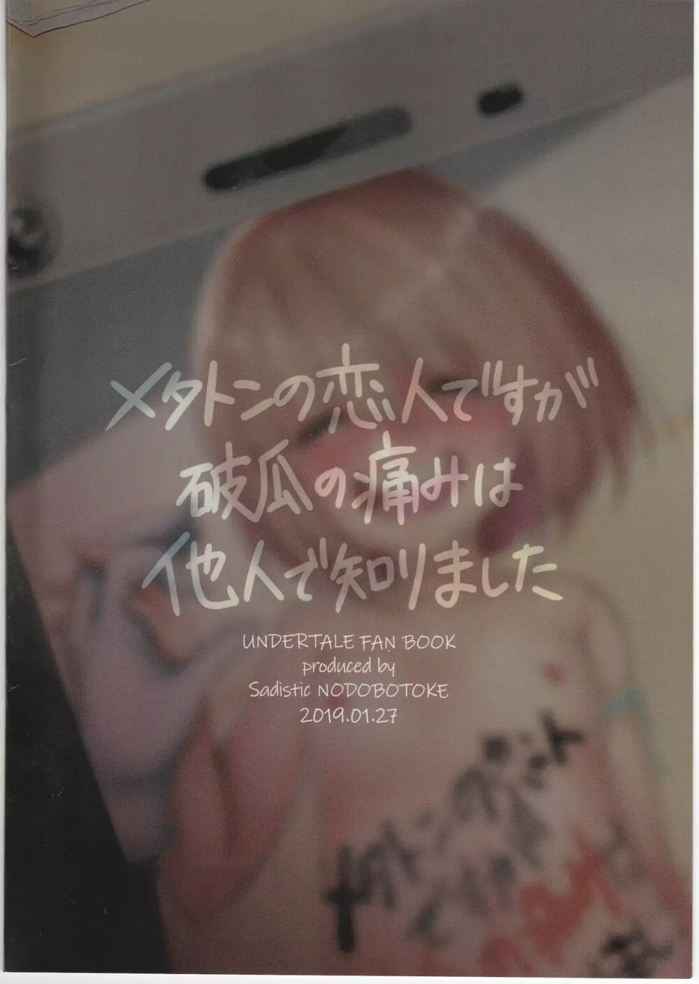 メタトンの恋人ですが破瓜の痛みは他人で知りました - page30
