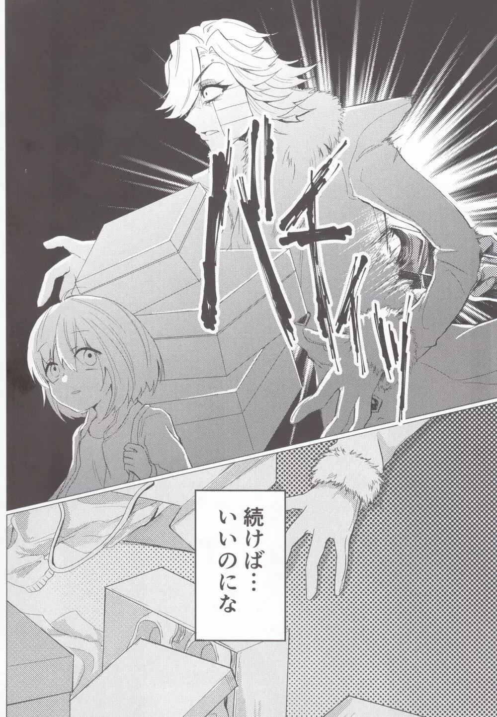 メタトンの恋人ですが破瓜の痛みは他人で知りました - page5
