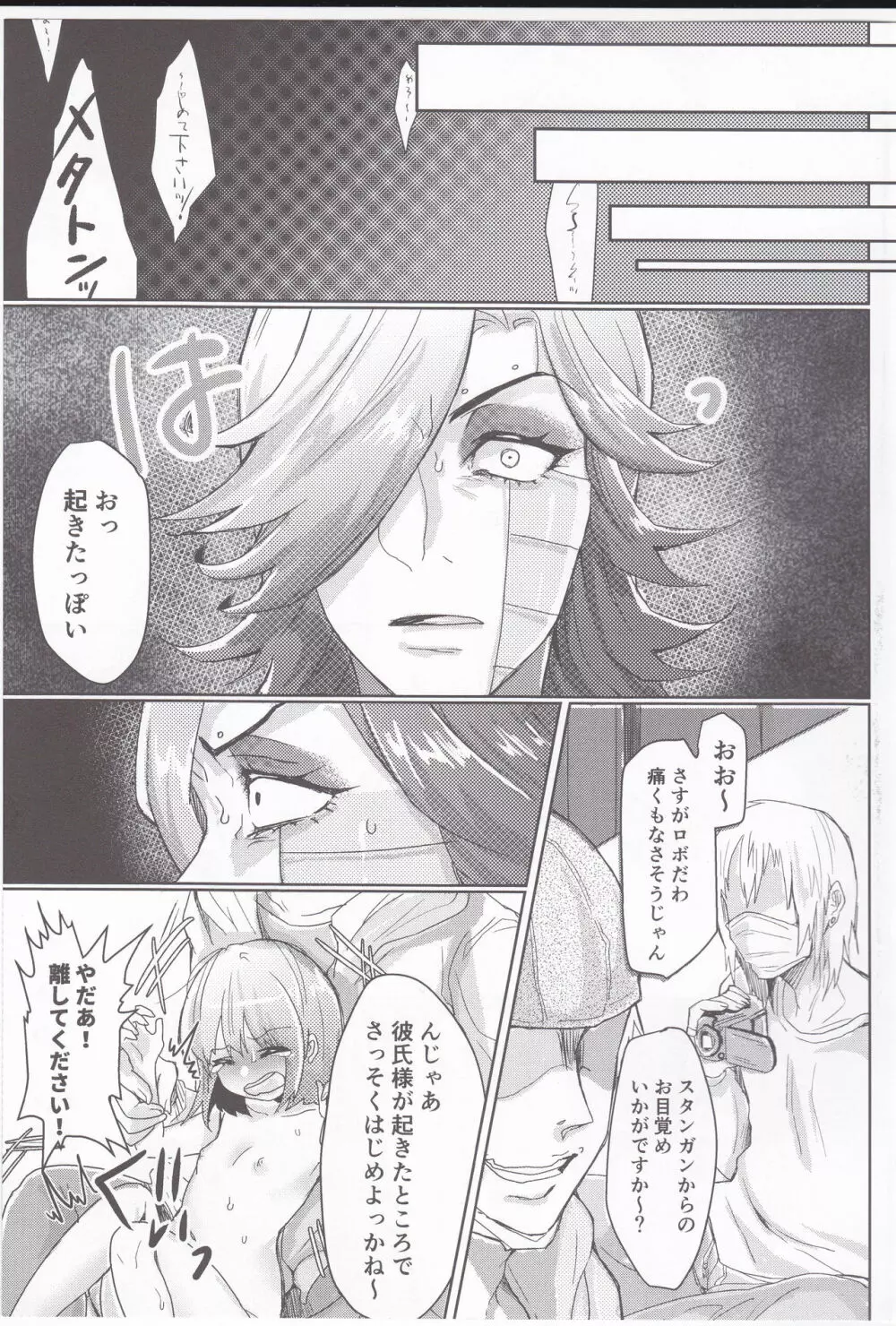 メタトンの恋人ですが破瓜の痛みは他人で知りました - page6