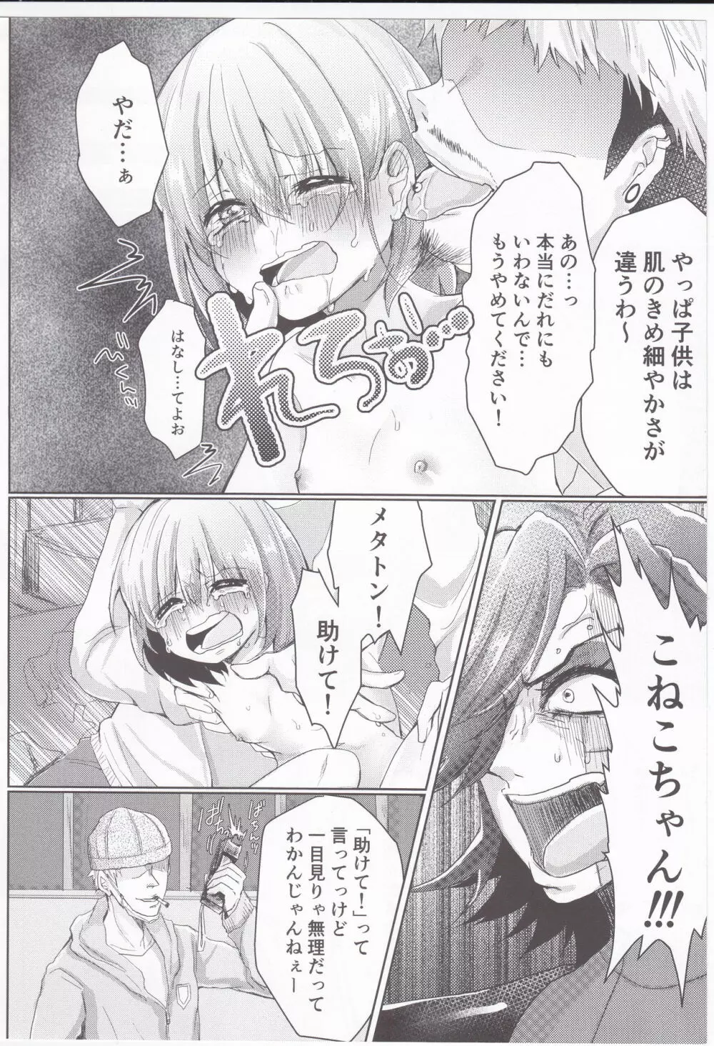 メタトンの恋人ですが破瓜の痛みは他人で知りました - page7
