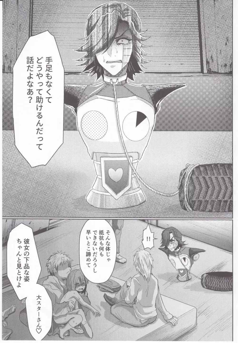 メタトンの恋人ですが破瓜の痛みは他人で知りました - page8