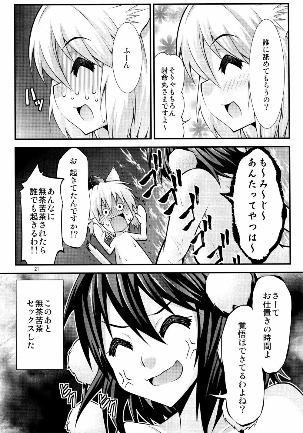 ふたなり!天狗娘 - page20