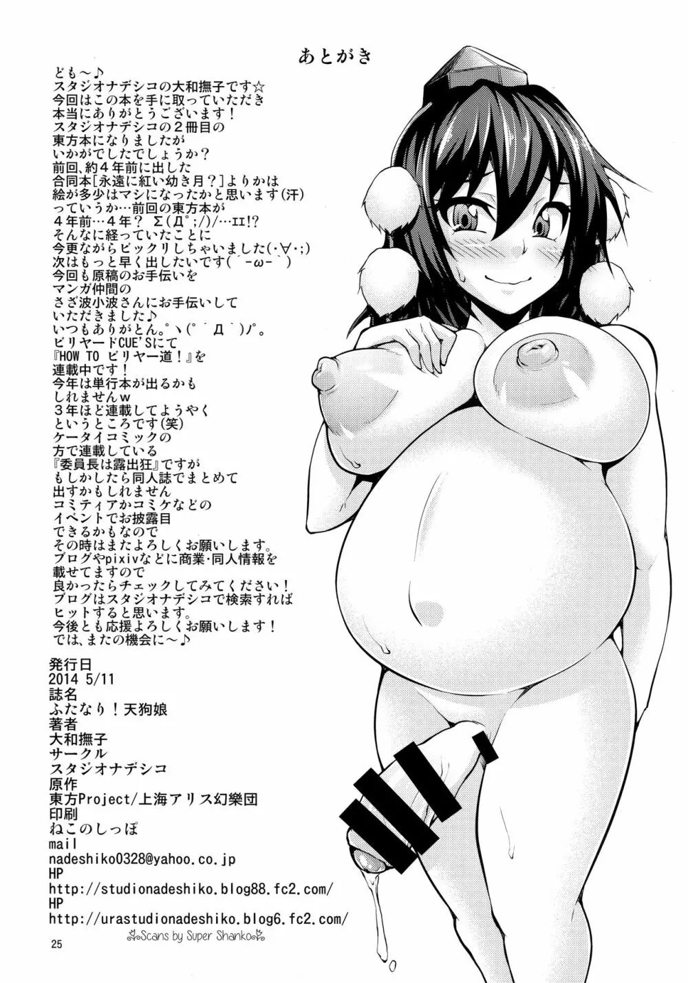 ふたなり!天狗娘 - page24