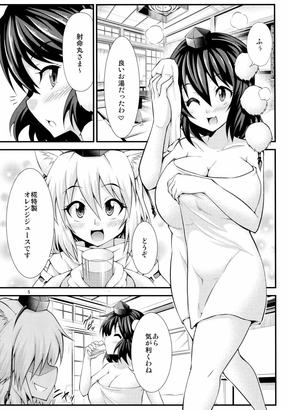 ふたなり!天狗娘 - page4