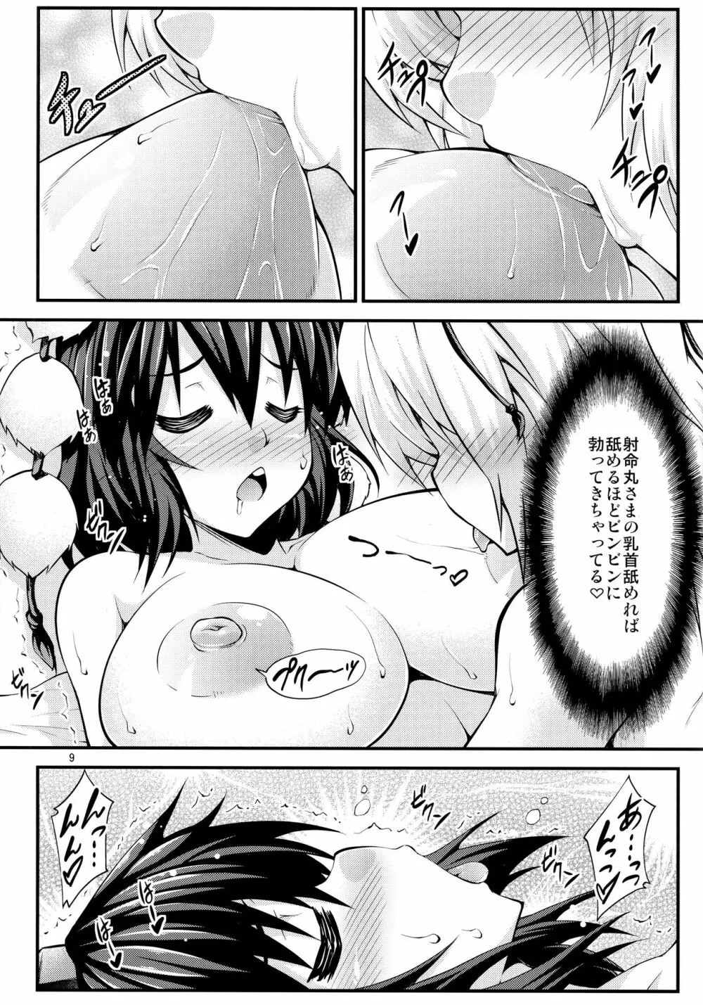 ふたなり!天狗娘 - page8