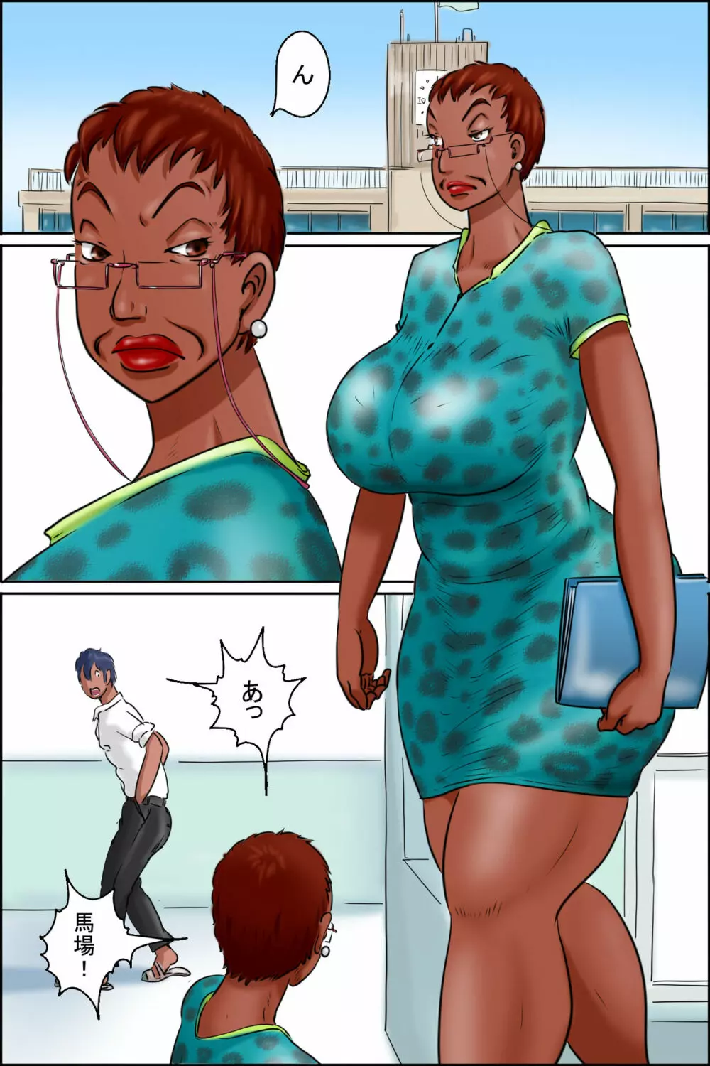 俺の彼女は OverFifty ＜前編＞ - page2