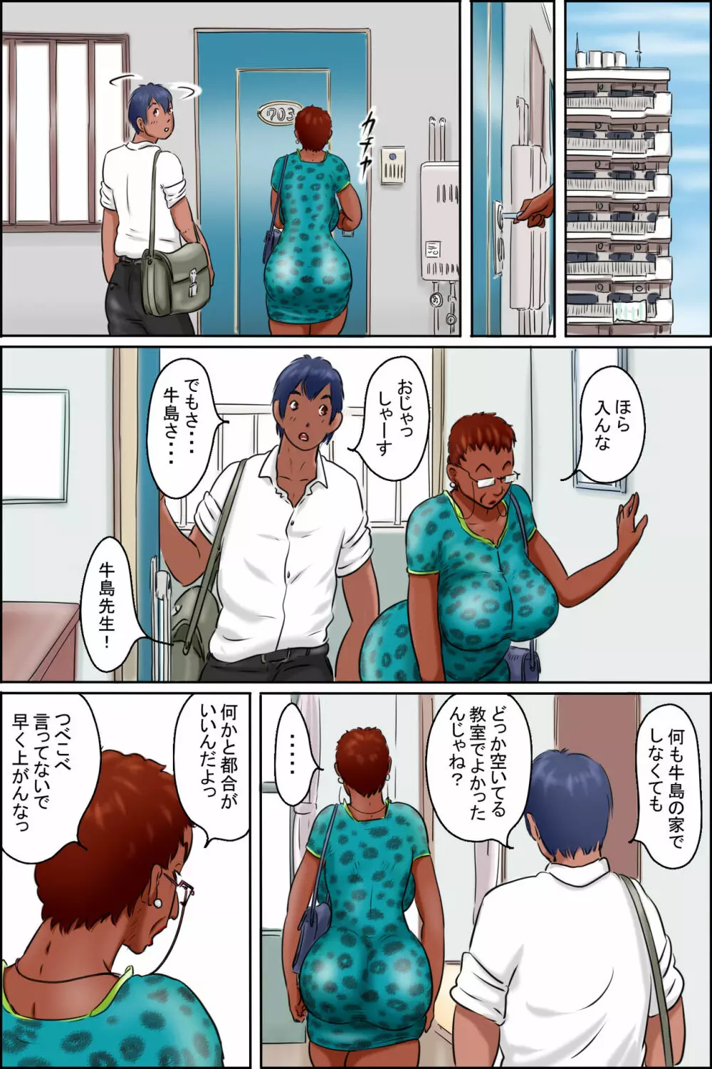 俺の彼女は OverFifty ＜前編＞ - page8