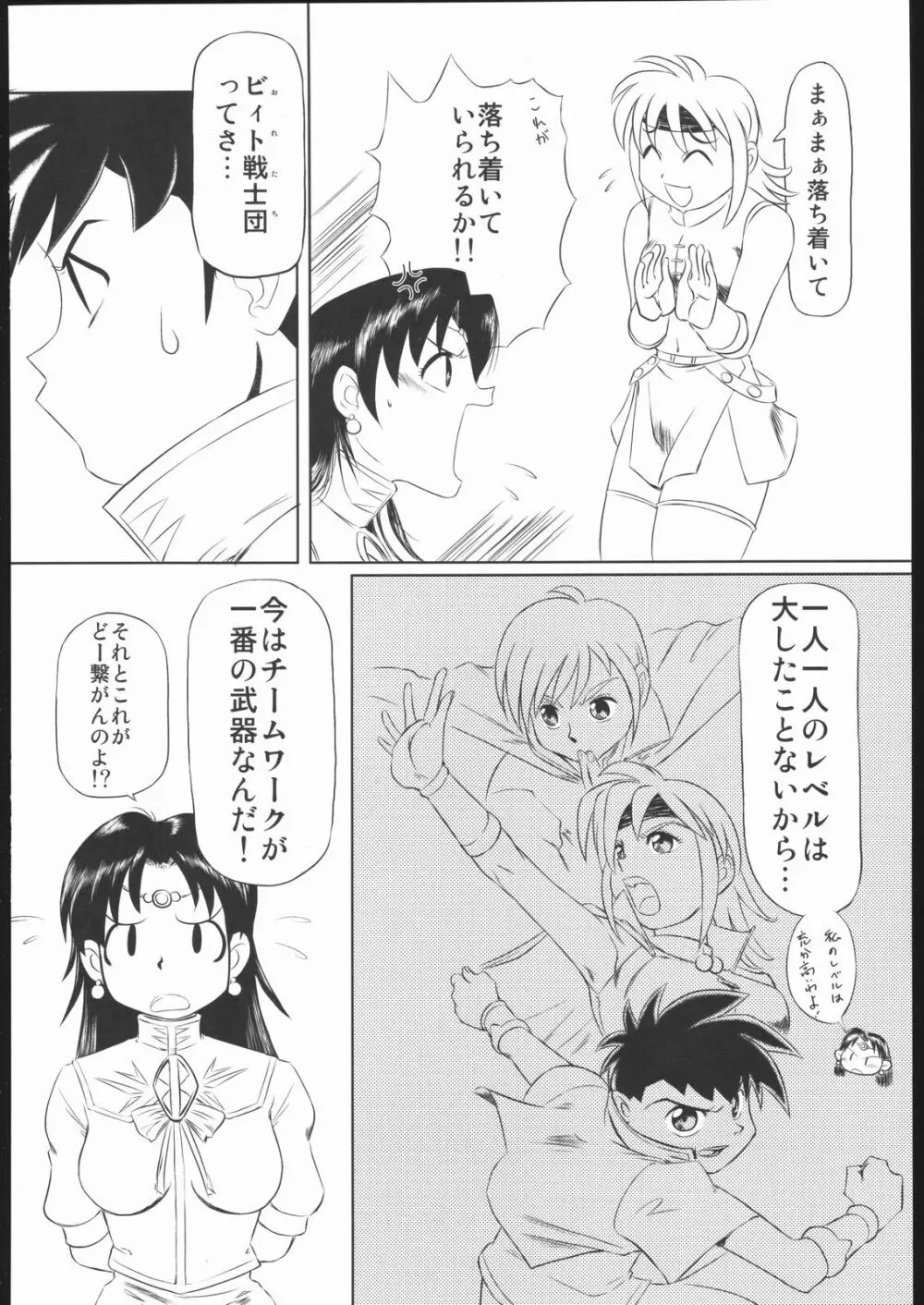 蟹とプリン体 - page17
