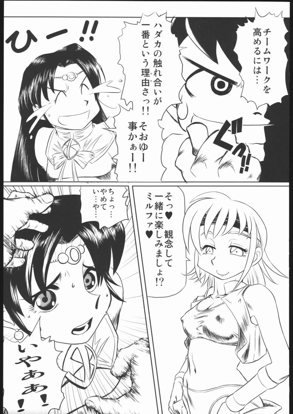蟹とプリン体 - page18