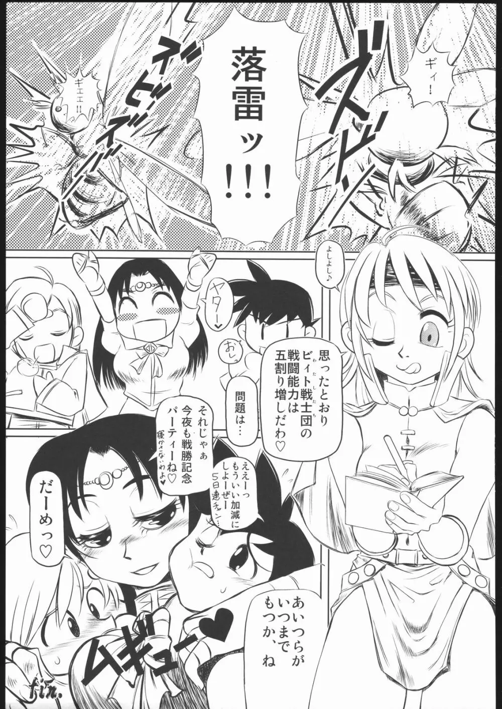 蟹とプリン体 - page28