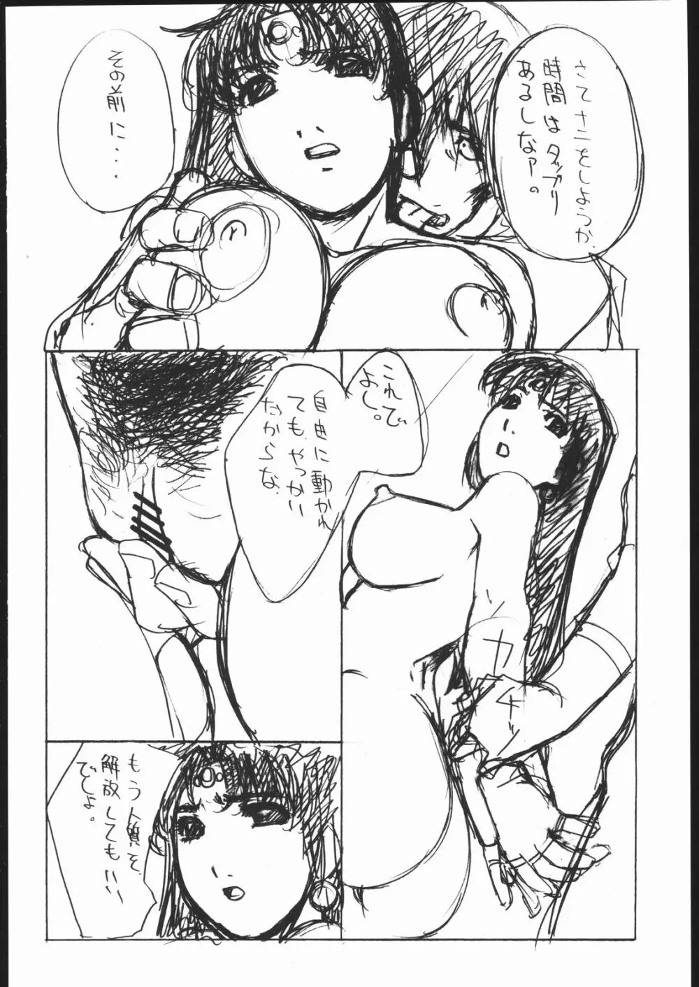 蟹とプリン体 - page5