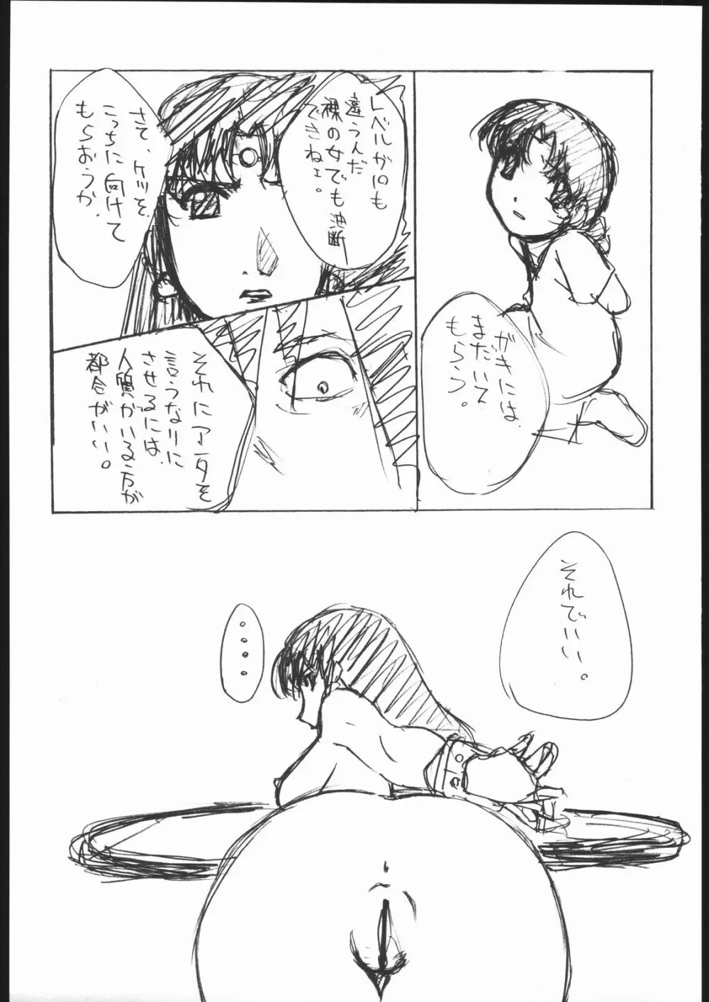 蟹とプリン体 - page6