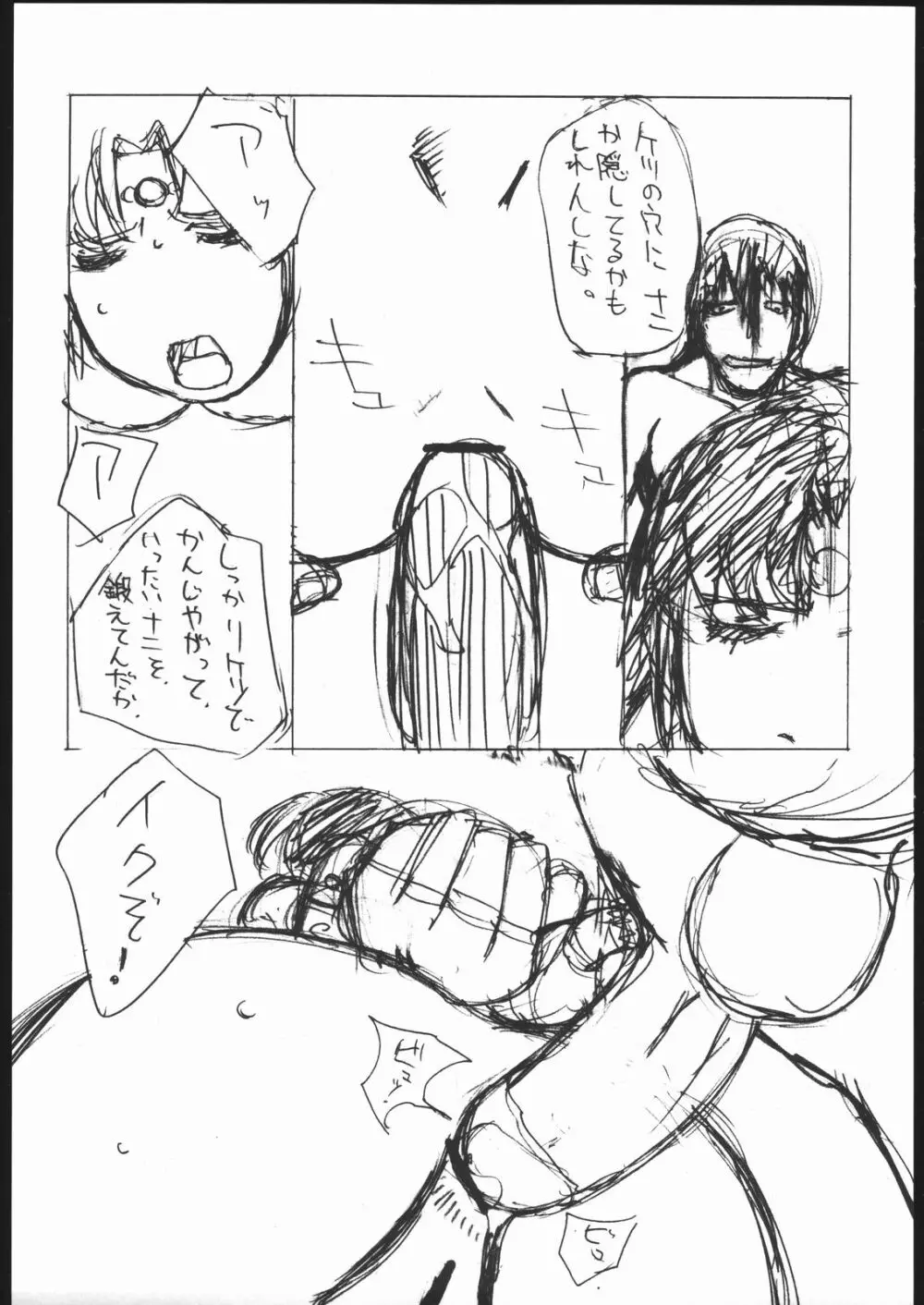 蟹とプリン体 - page8