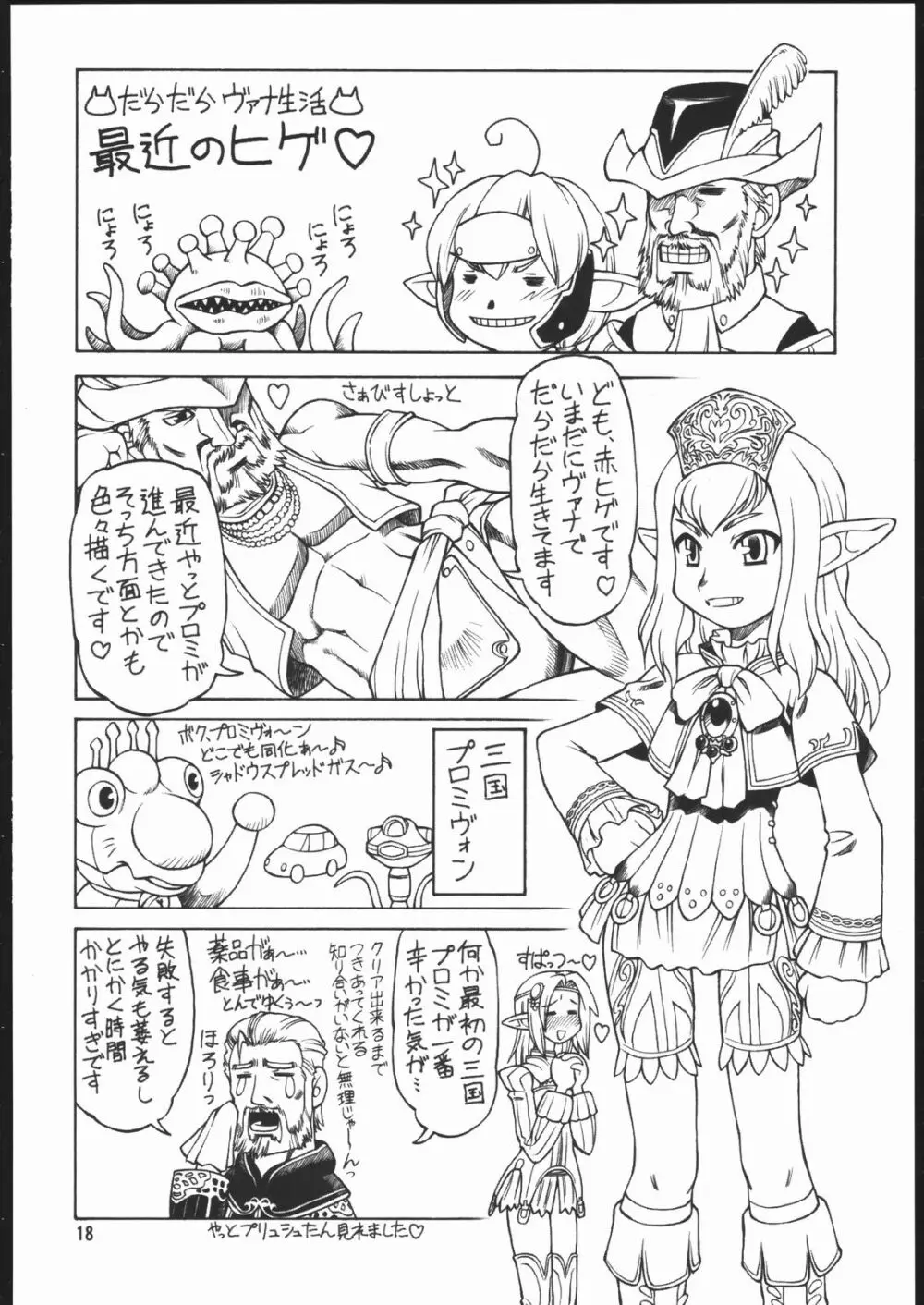 どこでもいっしょ - page17