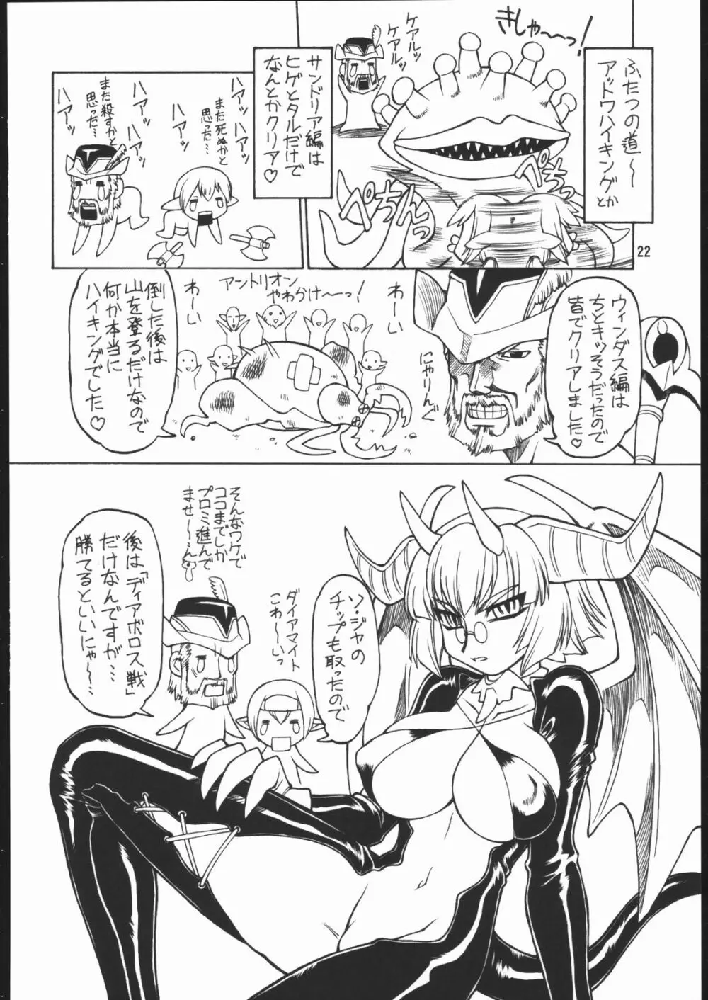 どこでもいっしょ - page21