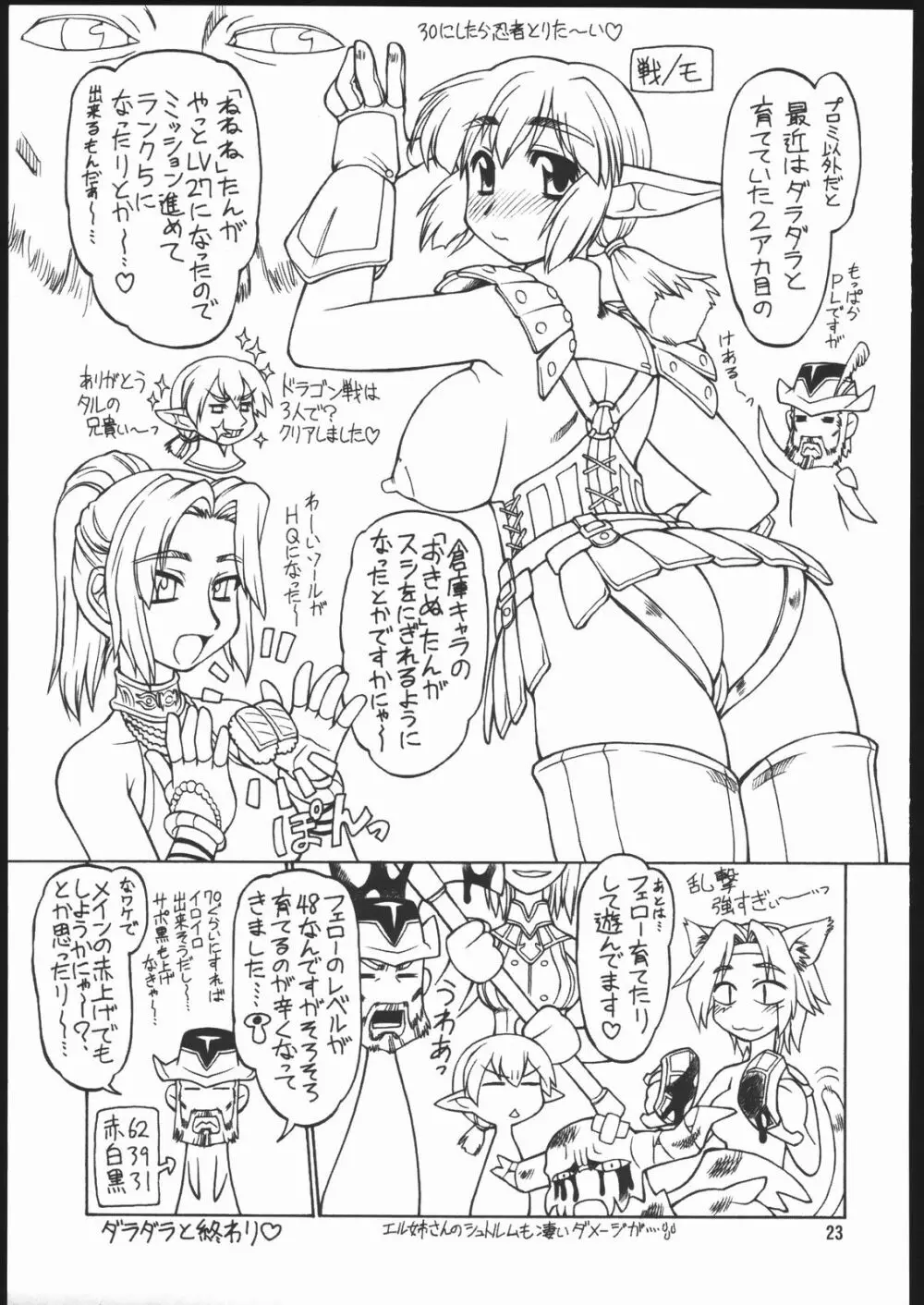 どこでもいっしょ - page22