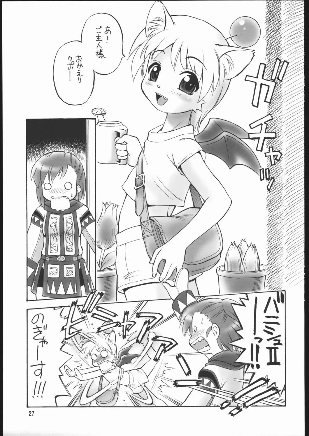 どこでもいっしょ - page26