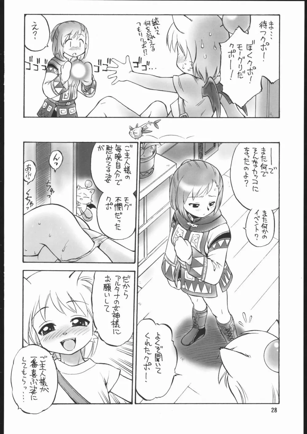 どこでもいっしょ - page27