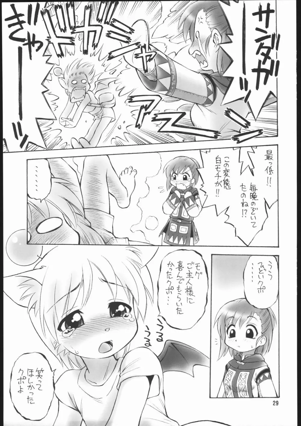 どこでもいっしょ - page28