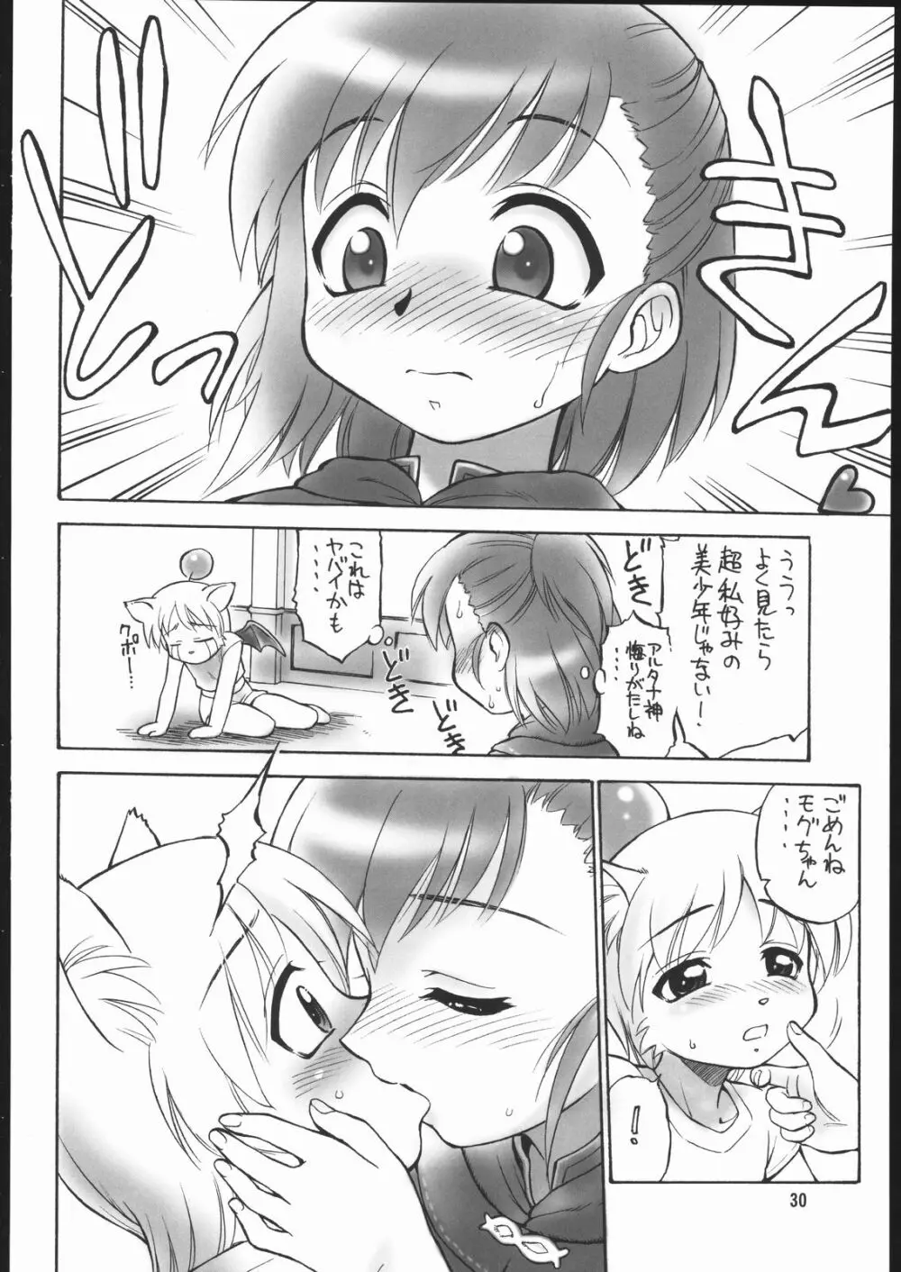 どこでもいっしょ - page29
