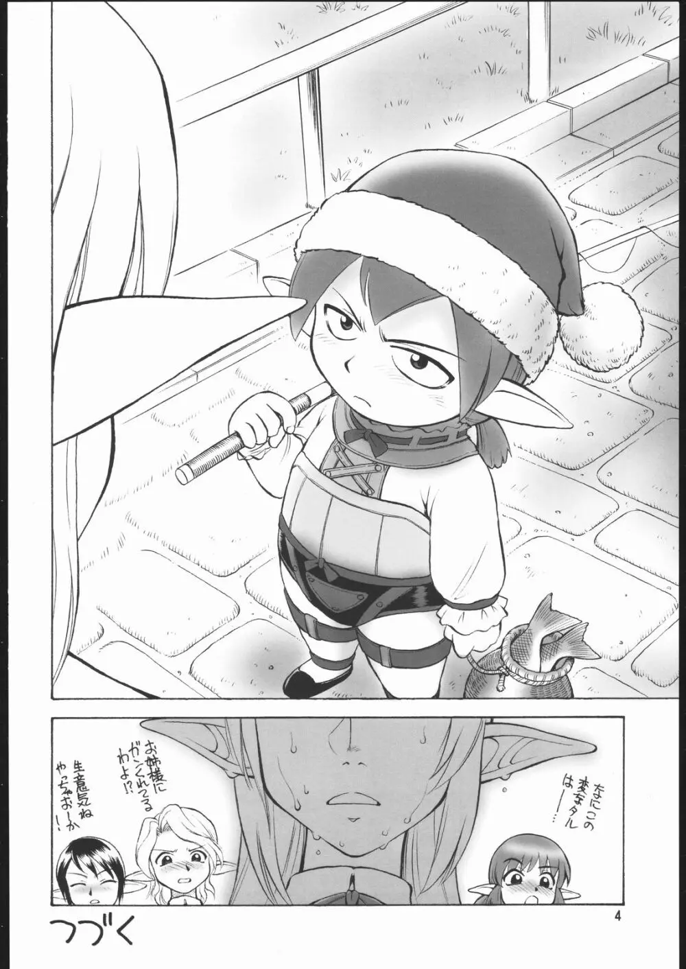 どこでもいっしょ - page3