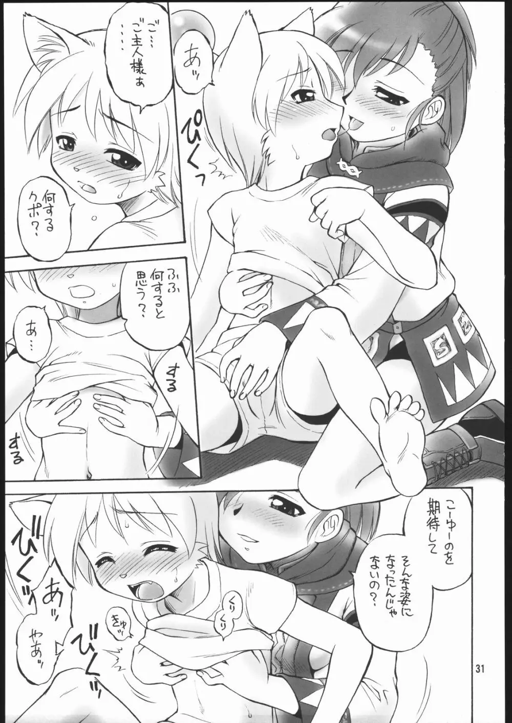 どこでもいっしょ - page30