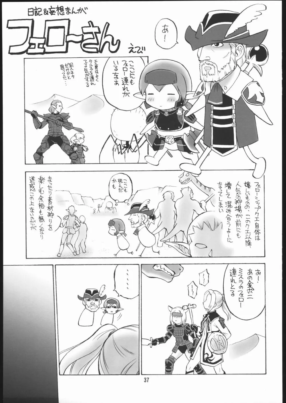 どこでもいっしょ - page36