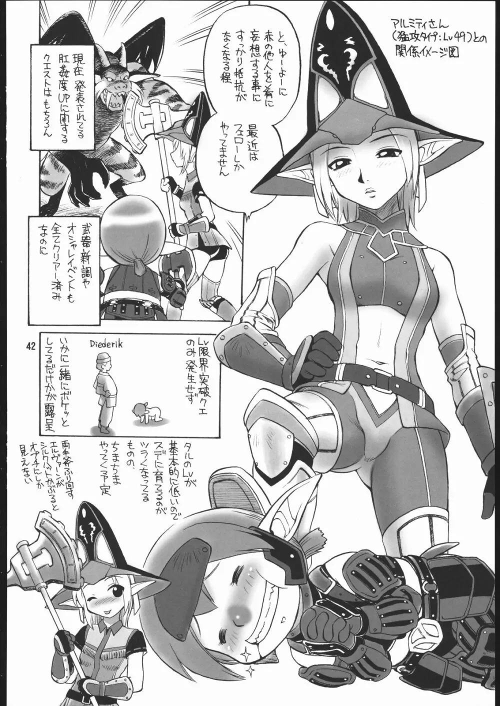 どこでもいっしょ - page41