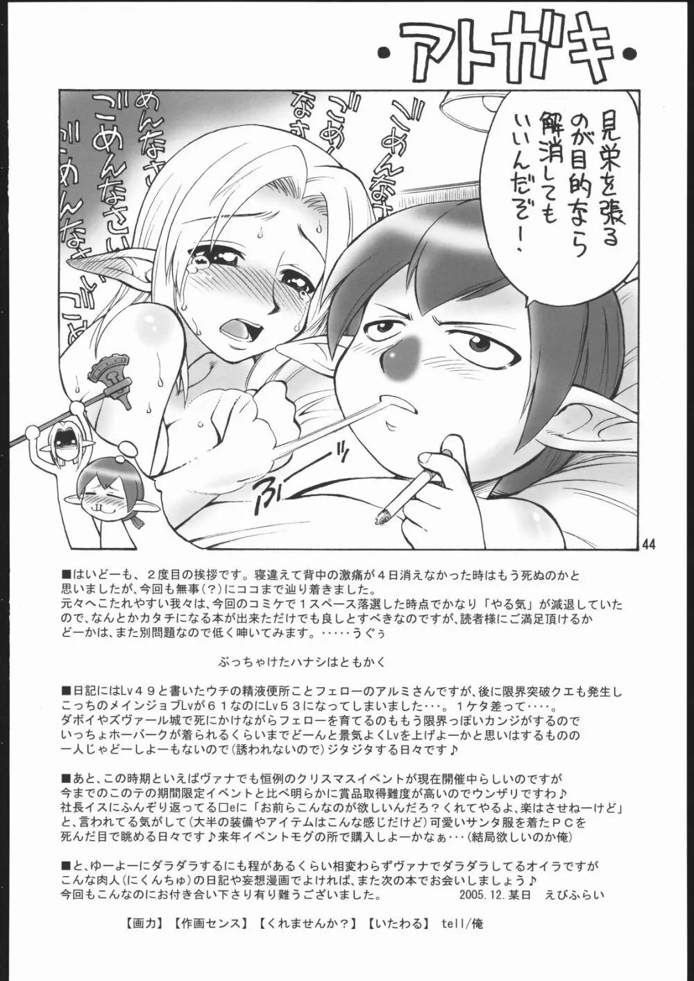 どこでもいっしょ - page43