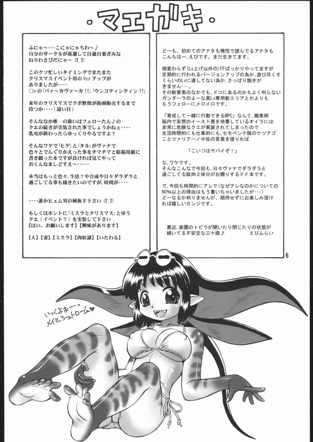 どこでもいっしょ - page5
