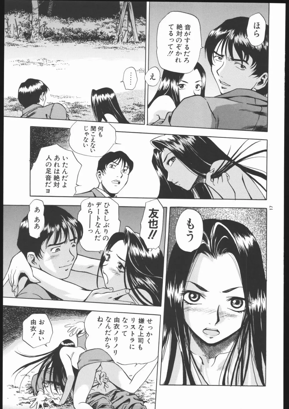 限界破裂 - page16
