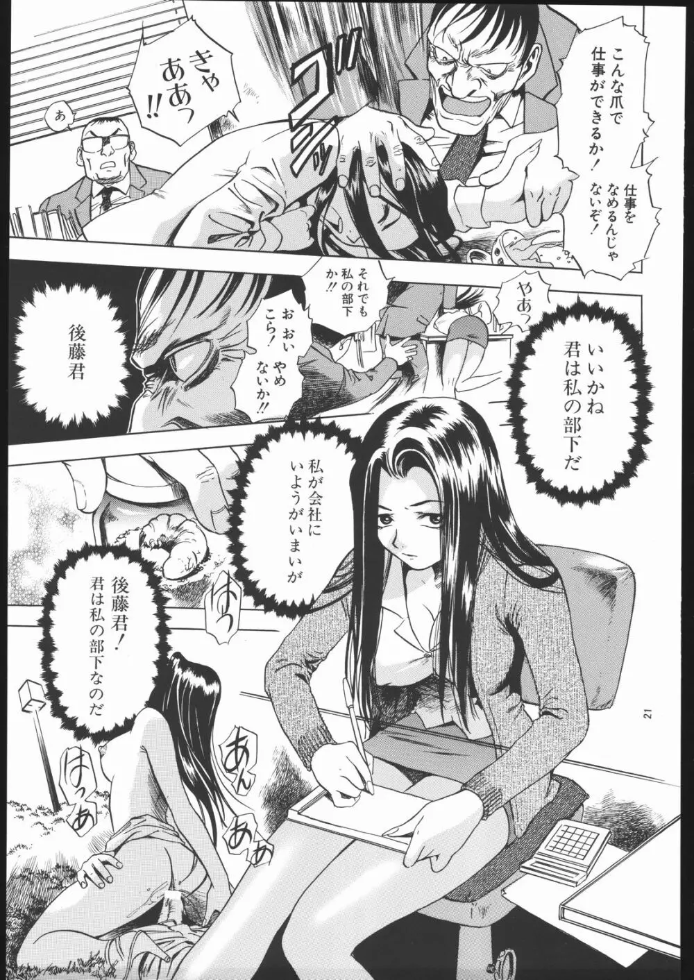 限界破裂 - page20