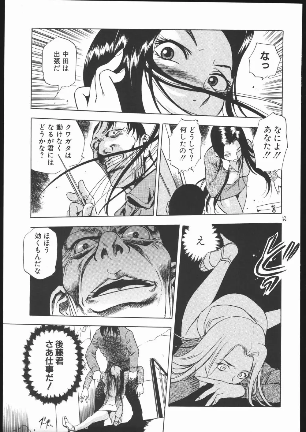 限界破裂 - page24