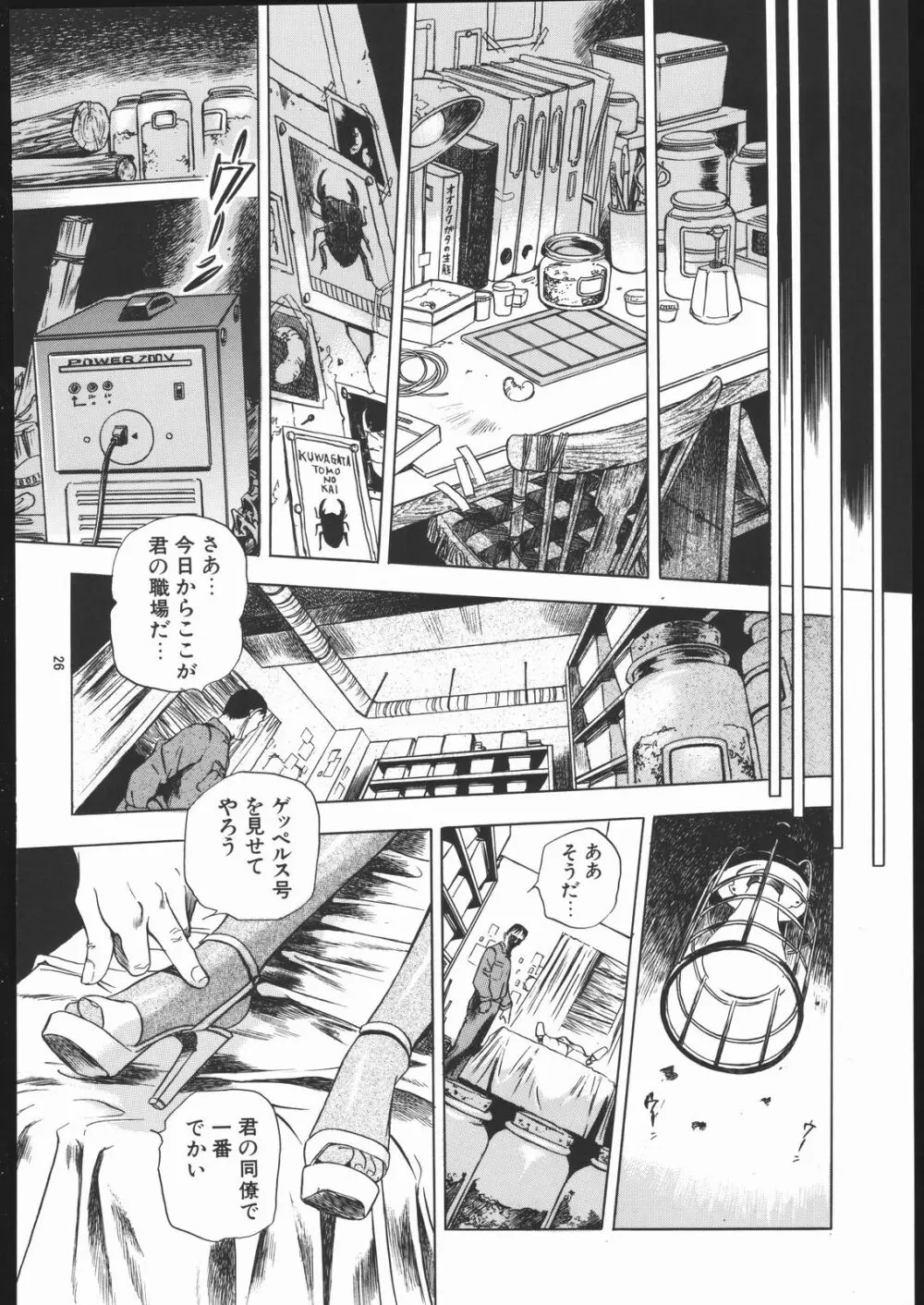 限界破裂 - page25