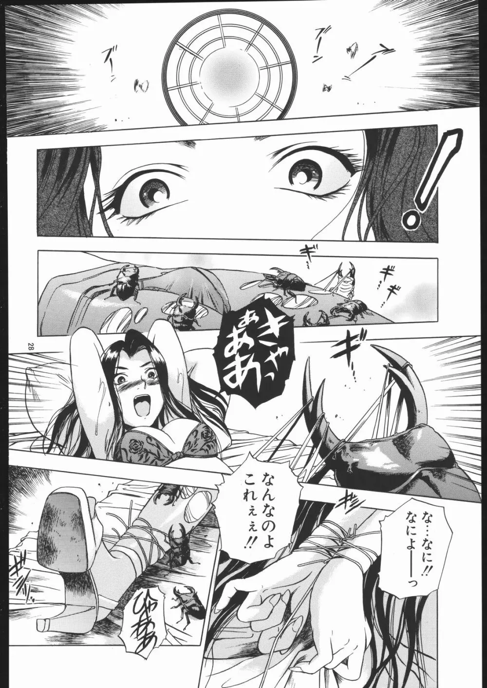限界破裂 - page27