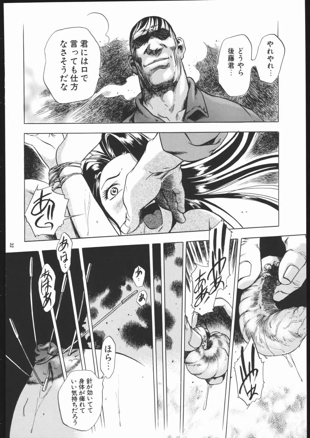 限界破裂 - page31