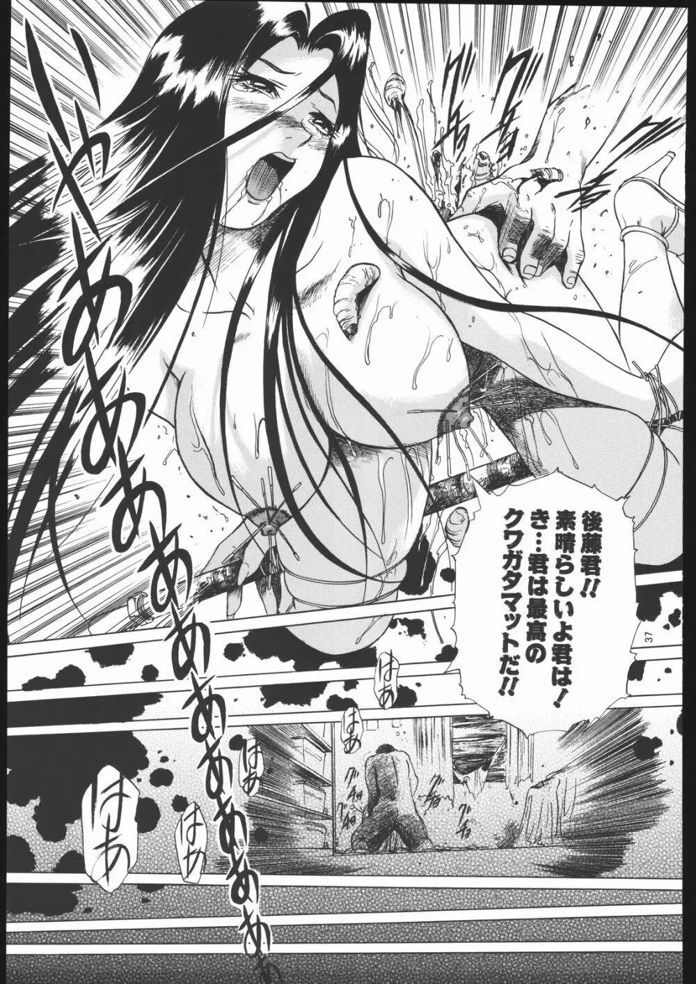 限界破裂 - page36