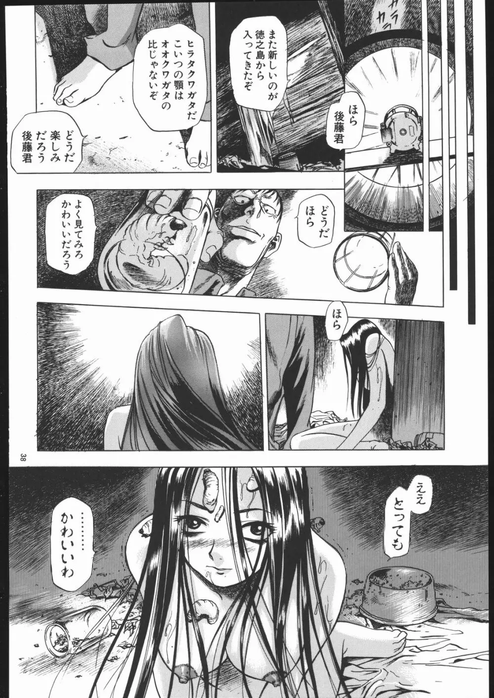 限界破裂 - page37