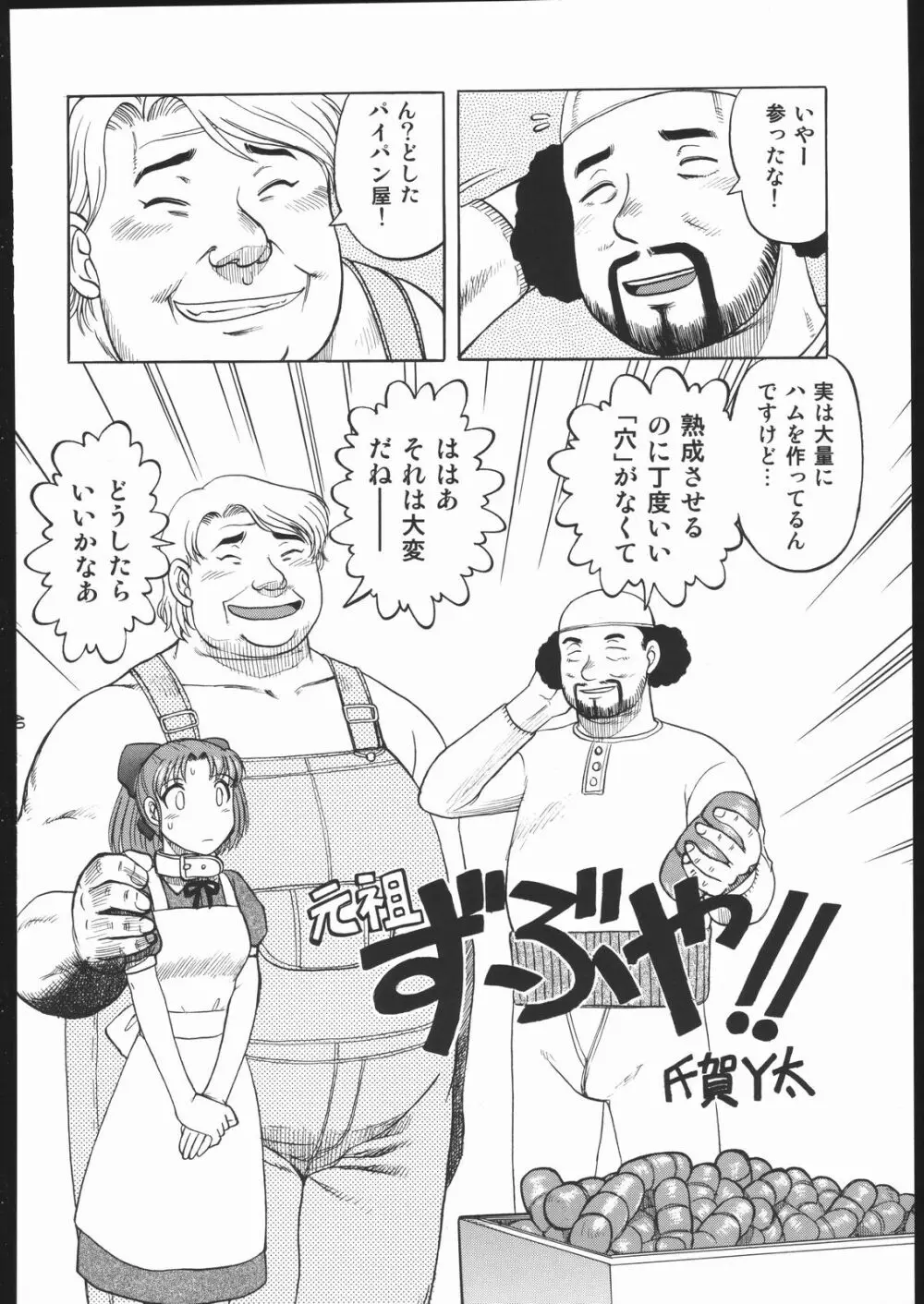 限界破裂 - page39