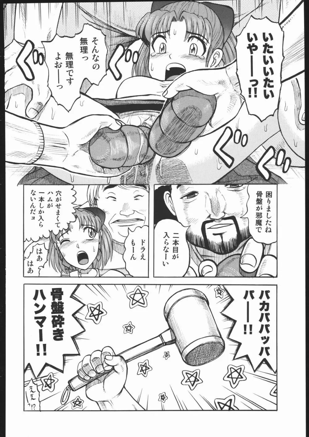限界破裂 - page43