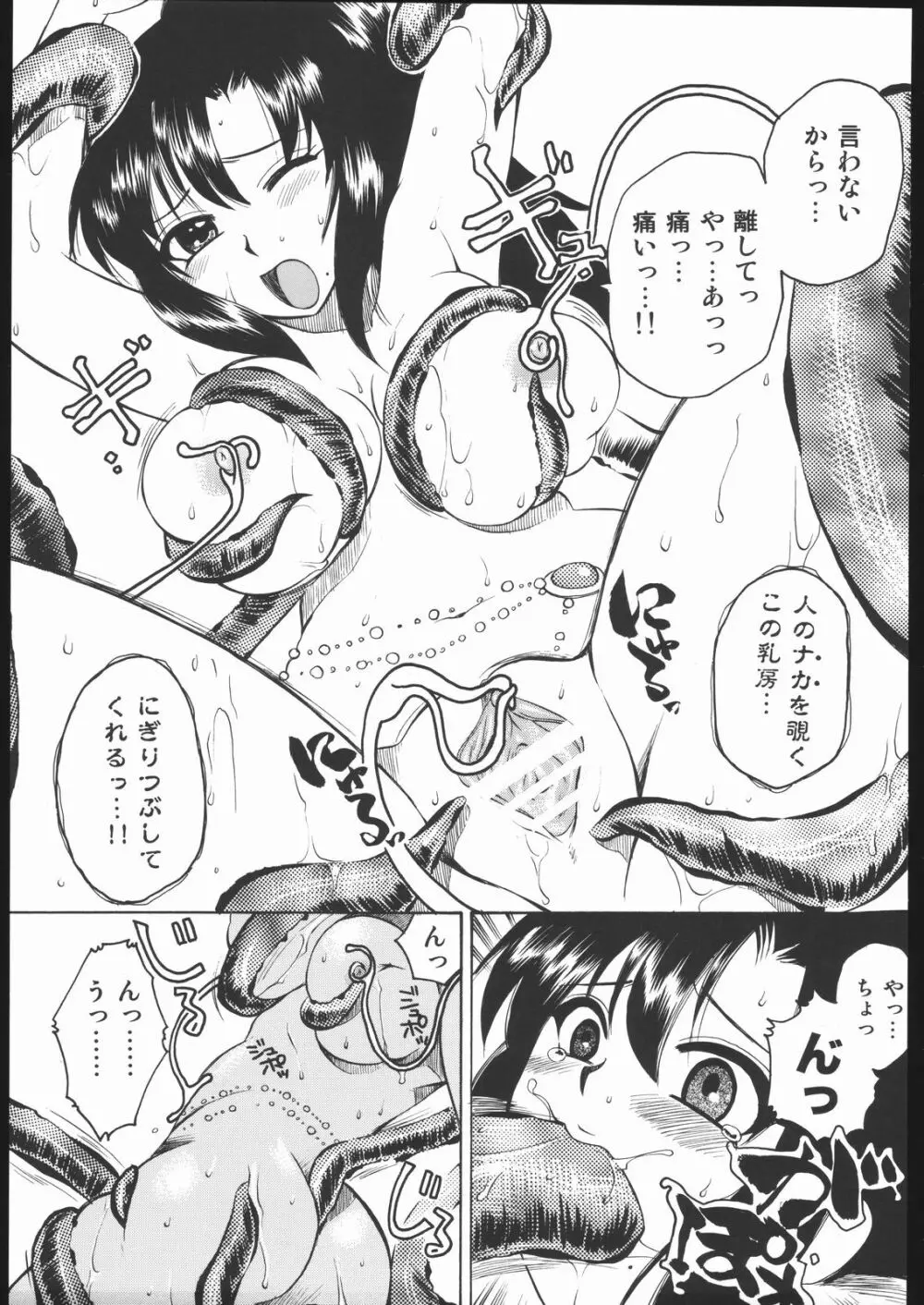 限界破裂 - page6