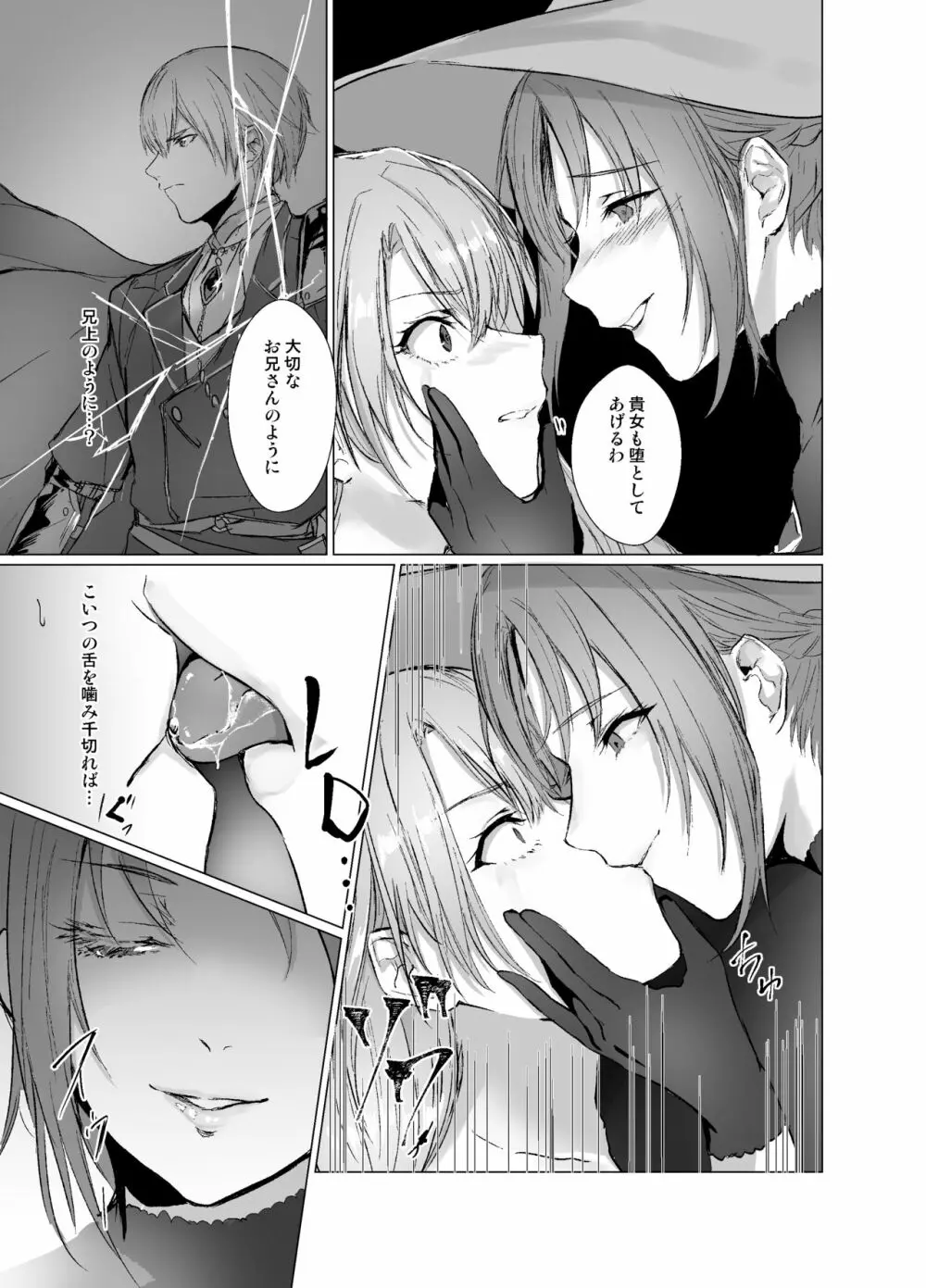 穢れ無き剣～誇り高き王子強制女体化～ - page12