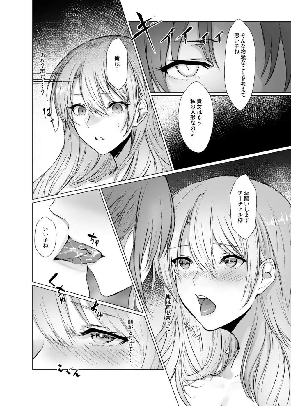 穢れ無き剣～誇り高き王子強制女体化～ - page13