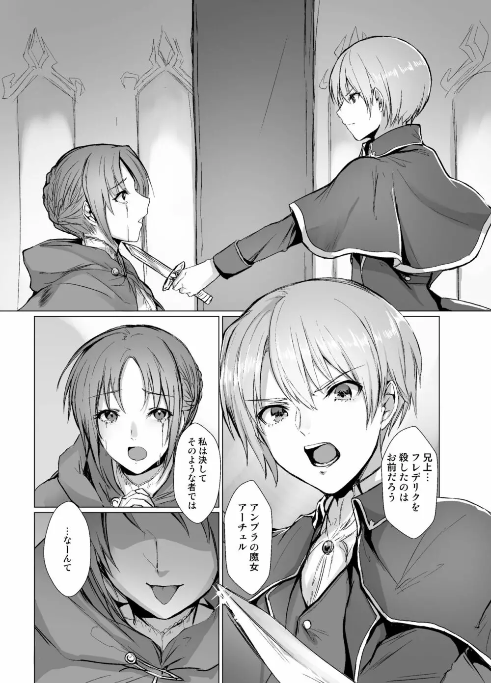 穢れ無き剣～誇り高き王子強制女体化～ - page2