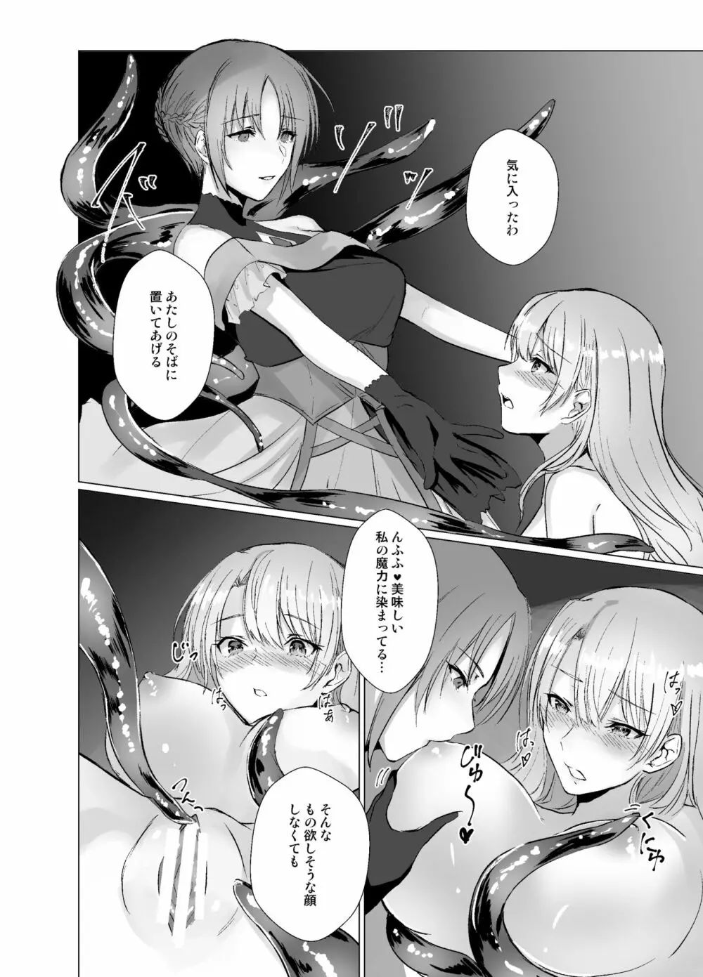 穢れ無き剣～誇り高き王子強制女体化～ - page21