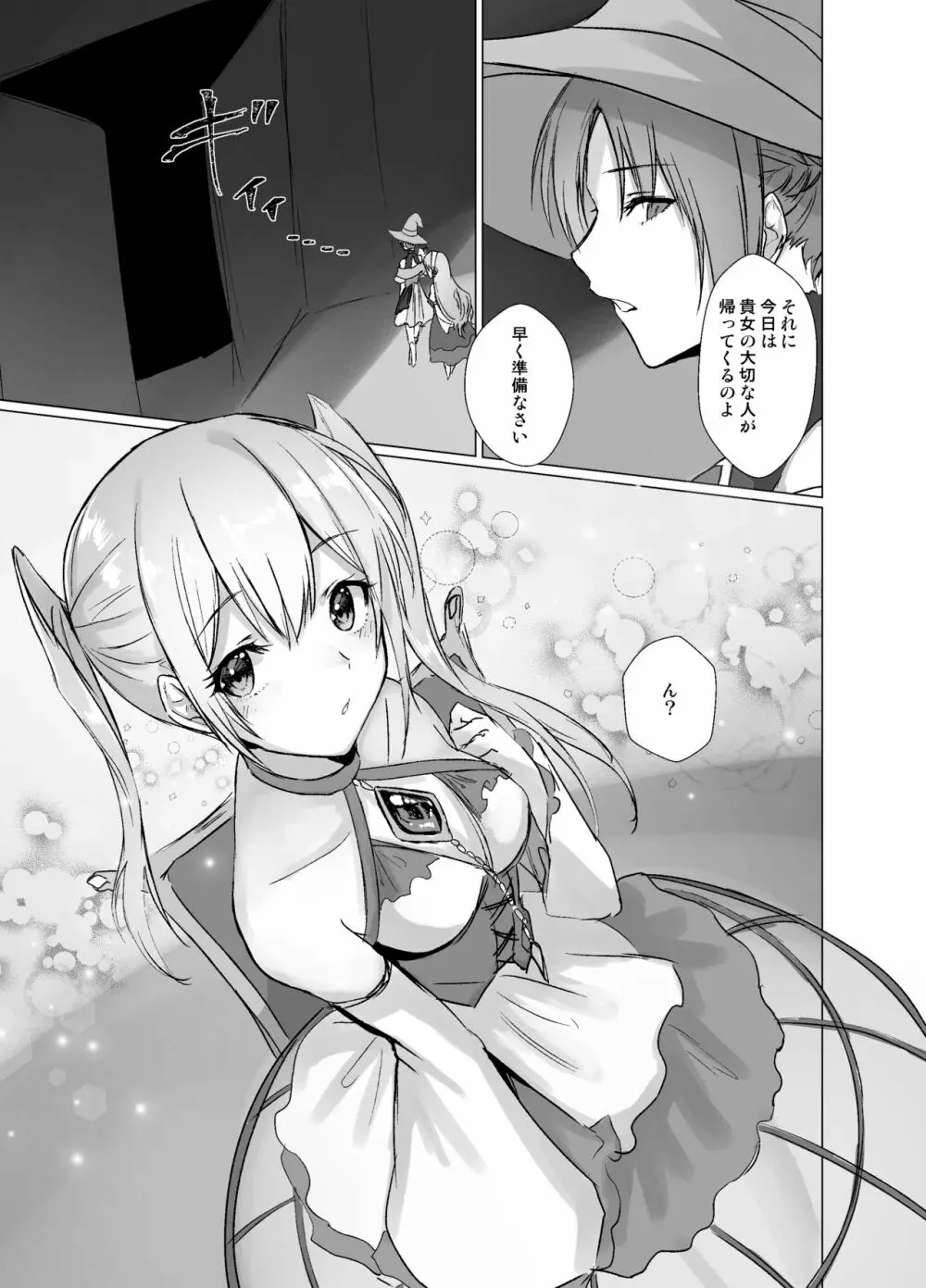 穢れ無き剣～誇り高き王子強制女体化～ - page24