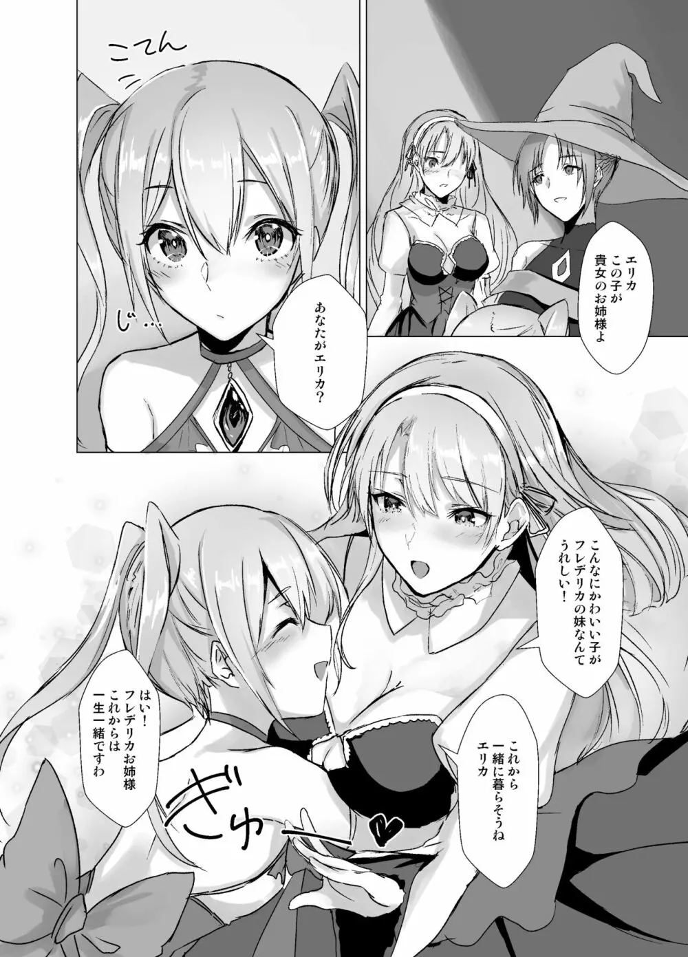 穢れ無き剣～誇り高き王子強制女体化～ - page25