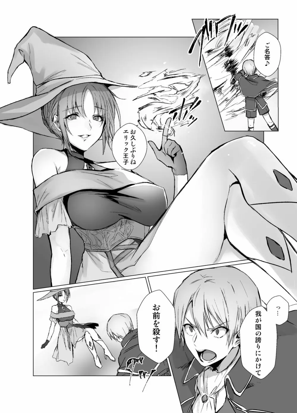 穢れ無き剣～誇り高き王子強制女体化～ - page3