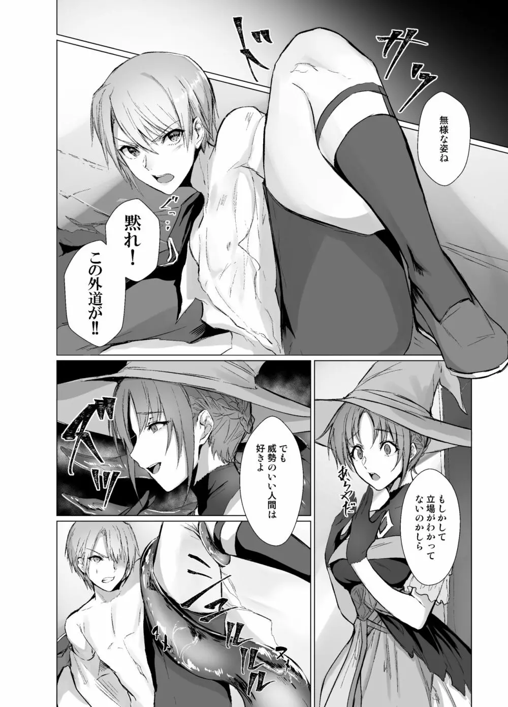 穢れ無き剣～誇り高き王子強制女体化～ - page5