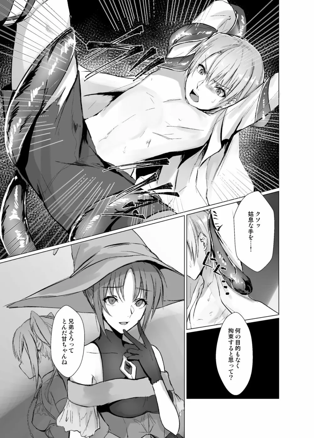 穢れ無き剣～誇り高き王子強制女体化～ - page6